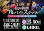 ピックアップニュース 【経験者優遇】店長・幹部候補大募集!!