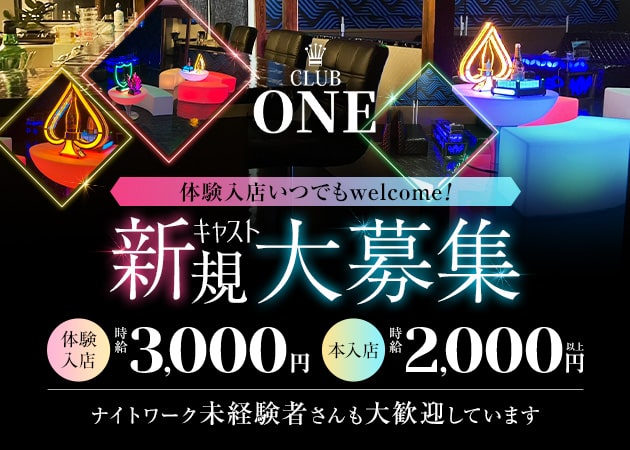 ポケパラ体入 CLUB ONE・ワン - 古河・東口のキャバクラ女性キャスト募集