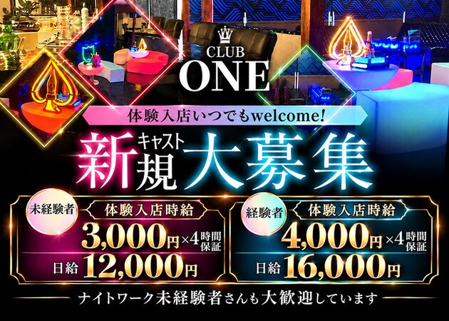 古河・東口キャバクラ・CLUB ONEの求人