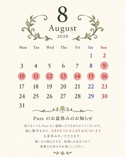 ピックアップニュース お盆休みのお知らせ