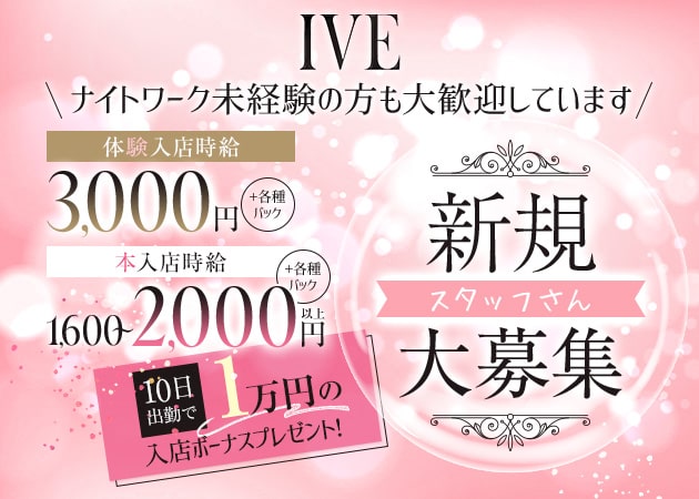 ポケパラ体入 IVE・アイブ - 館林のガールズバー女性キャスト募集
