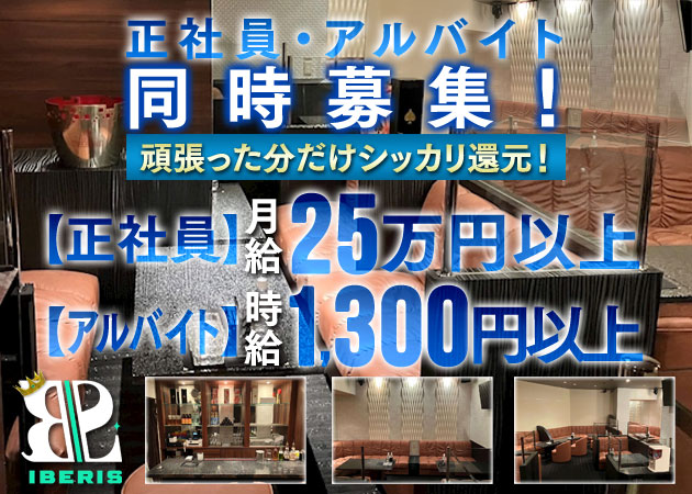 中洲のキャバクラ、朝・昼キャバ求人/アルバイト情報「Iberis」