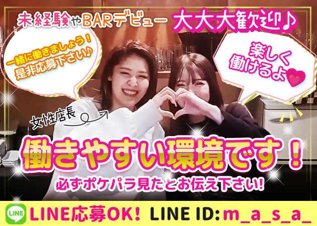 京橋ガールズバー・Bar Raiseの求人