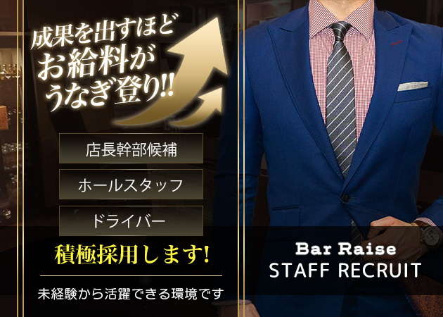 京橋のガールズバー求人/アルバイト情報「Bar Raise」