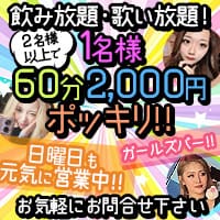 店舗写真 Bar Raise・バー レイズ - 京橋のガールズバー