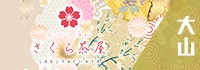 Girl's Bar さくら茶屋