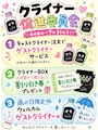 ピックアップニュース 🍾✨クライナー促進委員会 発足‼️✨🍾