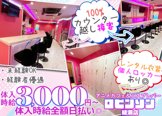 ロビンソン 職種：カウンターレディ