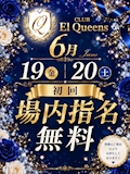 ピックアップニュース ⭐️初回場内指名無料⭐️