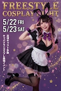 ピックアップニュース ⭐️コスプレイベント⭐️