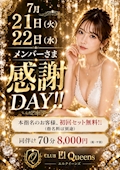ピックアップニュース ⭐️メンバー様感謝DAY⭐️