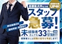 ピックアップニュース 男性スタッフ募集👨🏻👔