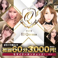 CLUB El Queens - 西川口のキャバクラ