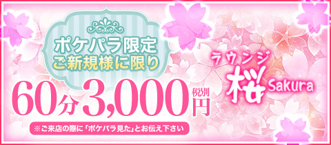 ラウンジ 桜・サクラ - 五反田東口のパブ/スナック