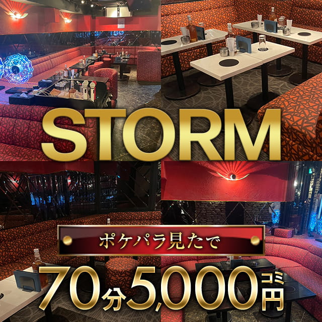 STORM - 池袋西口のキャバクラ