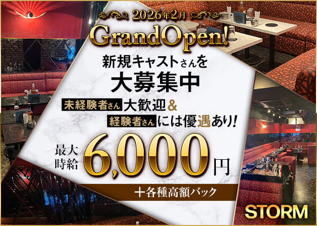 池袋西口キャバクラ・STORMの求人