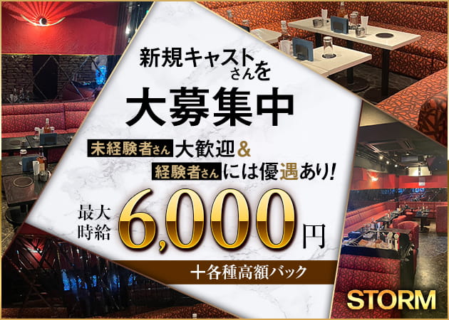 STORM 職種：フロアレディ