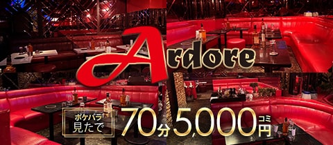 Ardore・アルドーレ - 池袋西口のキャバクラ