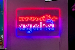 ageha・アゲハ - 古川のスナック 店舗写真