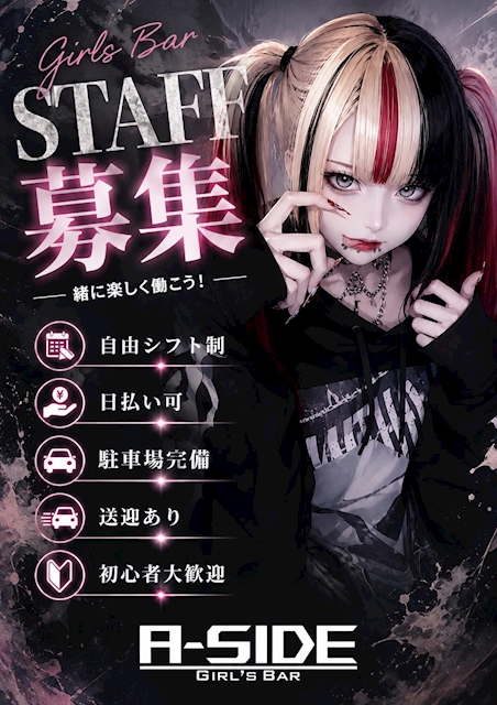 ピックアップニュース STAFF募集中‼️