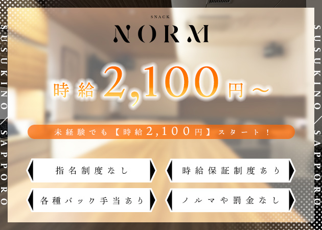 NORM 職種：フロアレディ／カウンターレディ