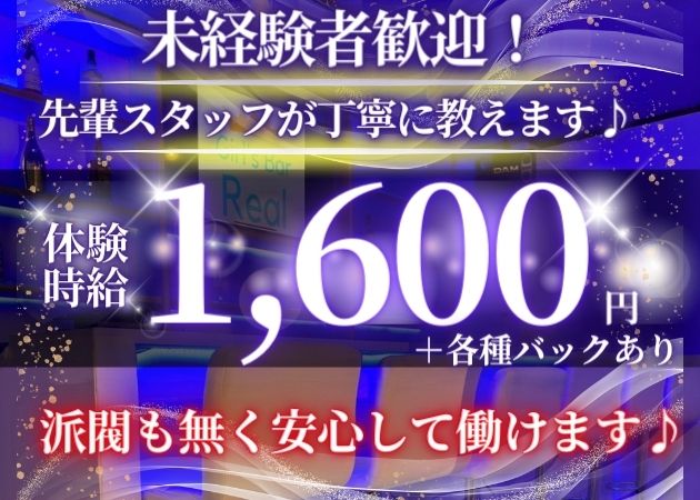 松本ガールズバー・Girl's Bar Realの求人