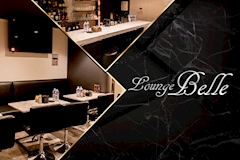Lounge Belle・ラウンジ ベル - 石橋のスナック 店舗写真