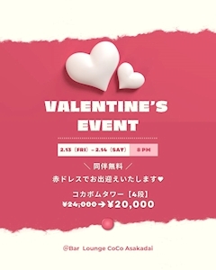ピックアップニュース 💖CoCo VALENTINE EVENT💖