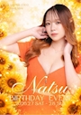 ピックアップニュース 🌻 NATSU Birthday Event 開催 🌻