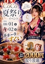 ピックアップニュース 🎐✨ CoCo 夏祭りイベント開催 ✨🎐