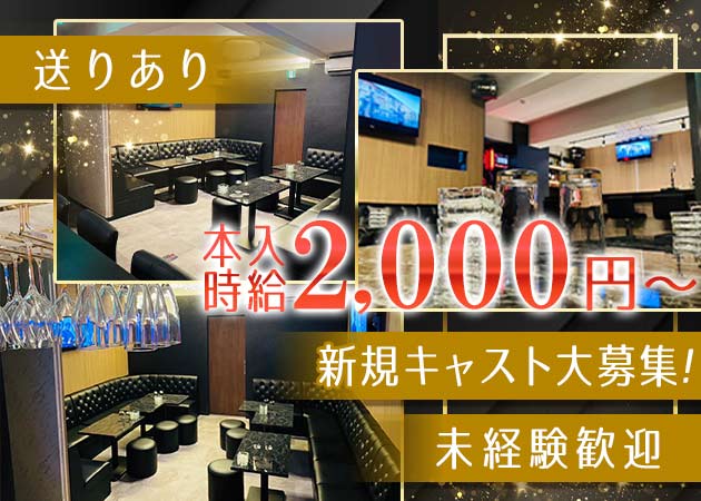 朝霞台/北朝霞ガールズバー・Lounge CoCo 朝霞台店の求人
