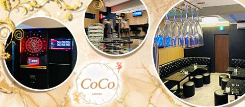 Lounge CoCo 朝霞台店・ココ - 朝霞台/北朝霞のガールズバー