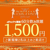 近くの店舗 girlsbar UNICHAN