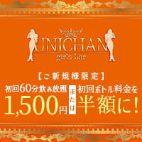 店舗写真 girls bar UNICHAN・ウニチャン - 淡路のガールズバー