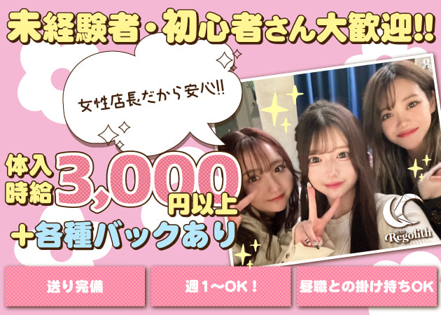 関内ガールズバー・Regolithの求人