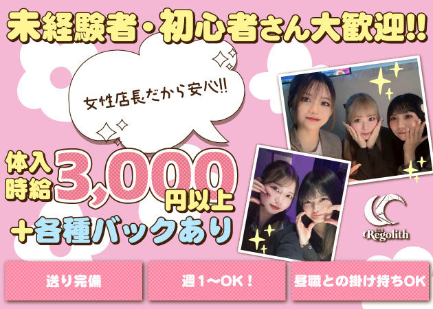 関内ガールズバー・Regolithの求人