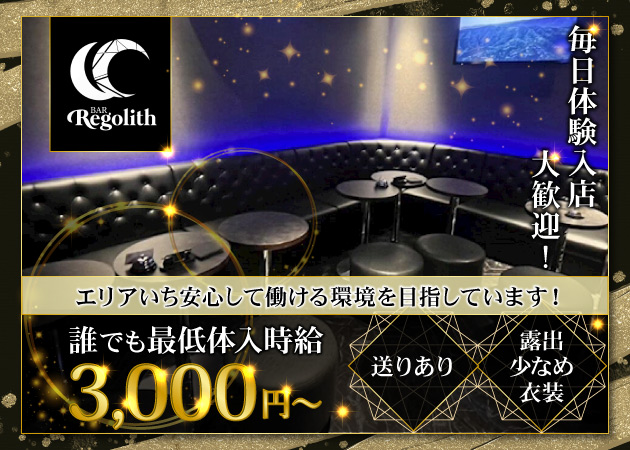 Regolith 職種：カウンターレディ