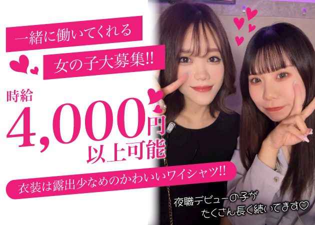 関内ガールズバー・Regolithの求人