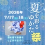 ピックアップニュース 浴衣イベント👘🎐