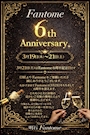 ピックアップニュース ㊗️Fantome6周年✨