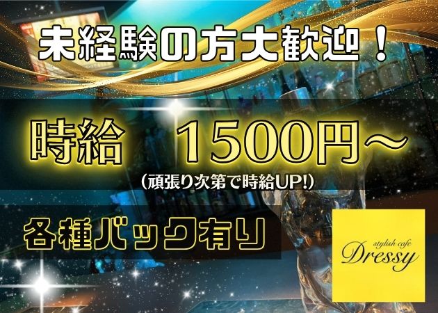 Stylife cafe Dressy 職種:カウンターレディ