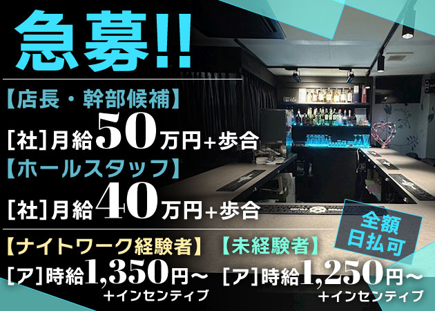 「Girls Bar でぃんぷる」スタッフ求人