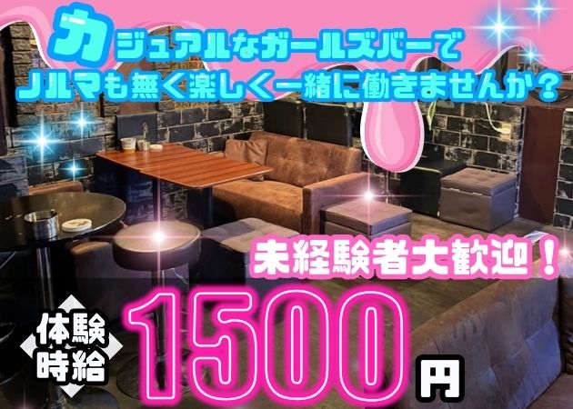 Girls bar Zenith 職種：カウンターレディ