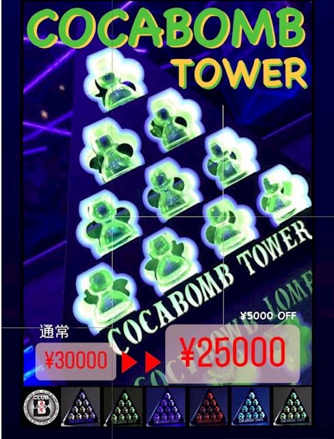 未使用 コカボムタワー COCABOMB TOWER - その他