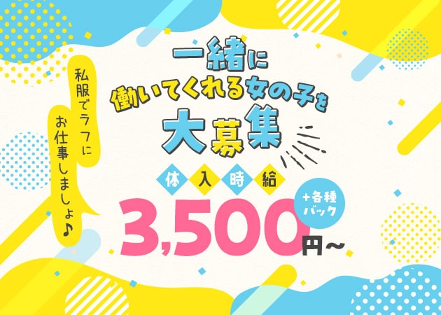 ポケパラ体入 GIRLS BAR CANDY・キャンディ - 新橋のガールズバー女性キャスト募集
