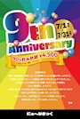 ピックアップニュース 【7/1~31】9th Anniversary🎈🎈🎈