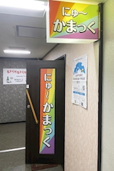 にゅ～かまっく・ニュ～カマック ススキノ店 - すすきのオカマ/ニューハーフ 店舗写真
