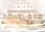 ピックアップニュース 【全額日払い制♪】お祝い金支給/送迎あり/女の子ファースト♪