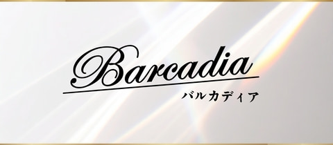 Barcadia・バルカディア - 苦竹のスナック