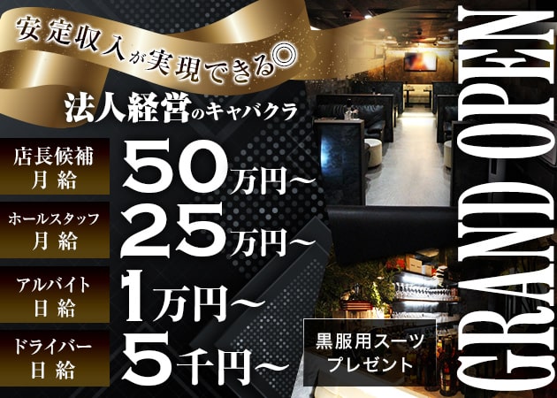 木屋町のキャバクラ求人/アルバイト情報「Luxury Lounge 姫翠」